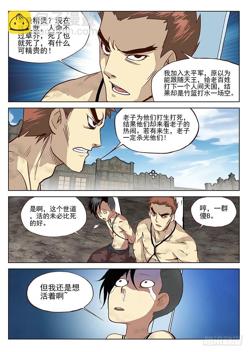《末级天罡》1.天火劫（上） 第20页
