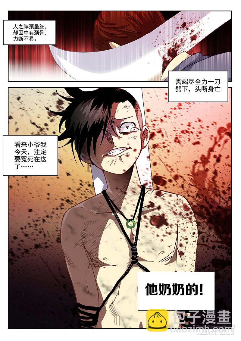 《末级天罡》1.天火劫（上） 第2页