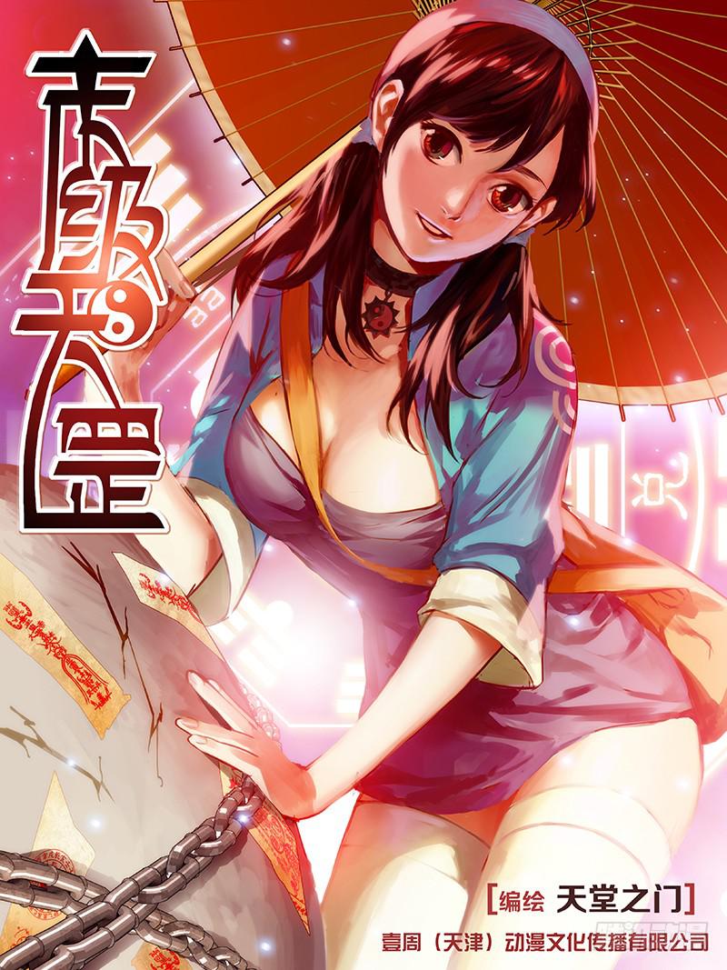 《末级天罡》1.天火劫（上） 第3页