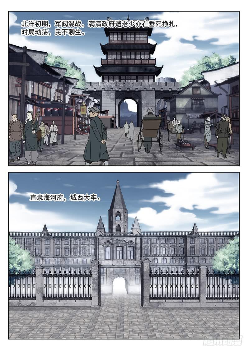 《末级天罡》1.天火劫（上） 第4页