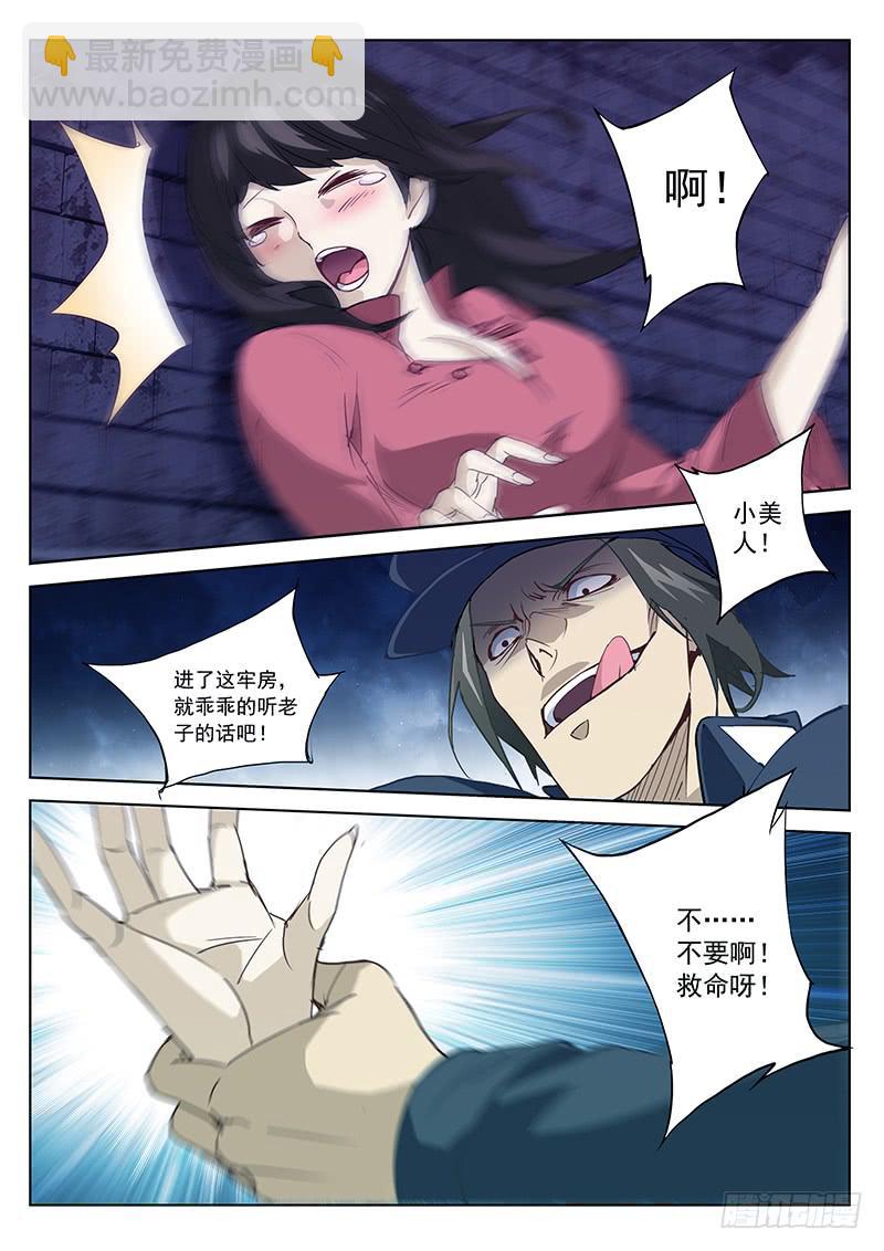 《末级天罡》1.天火劫（上） 第5页