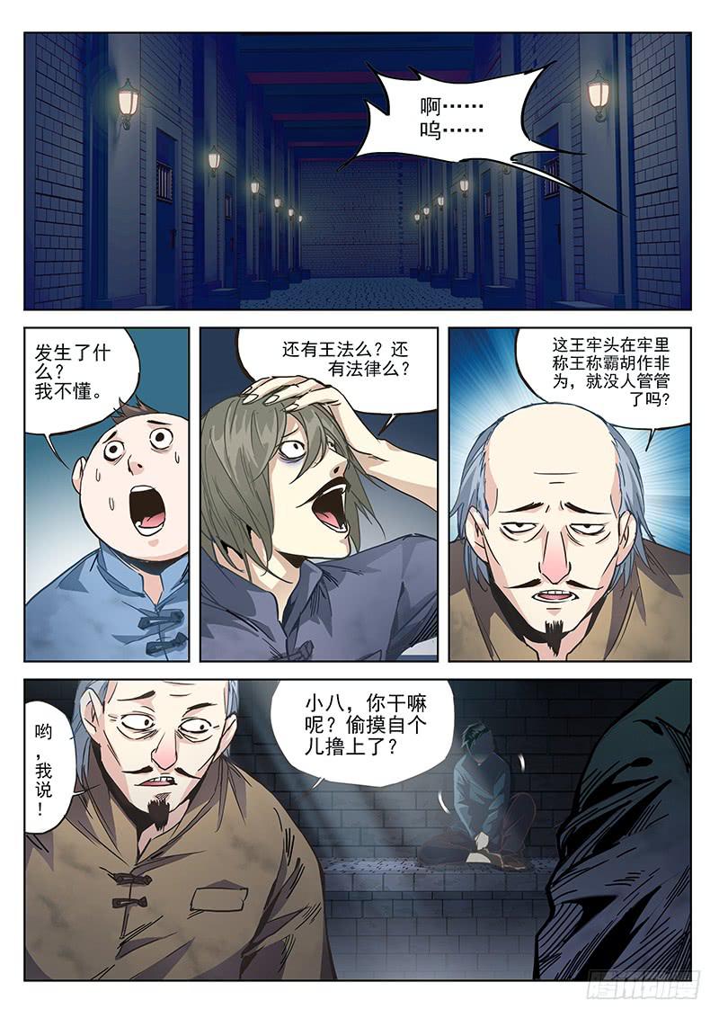 《末级天罡》1.天火劫（上） 第6页