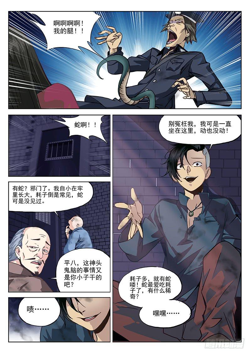 《末级天罡》1.天火劫（上） 第9页