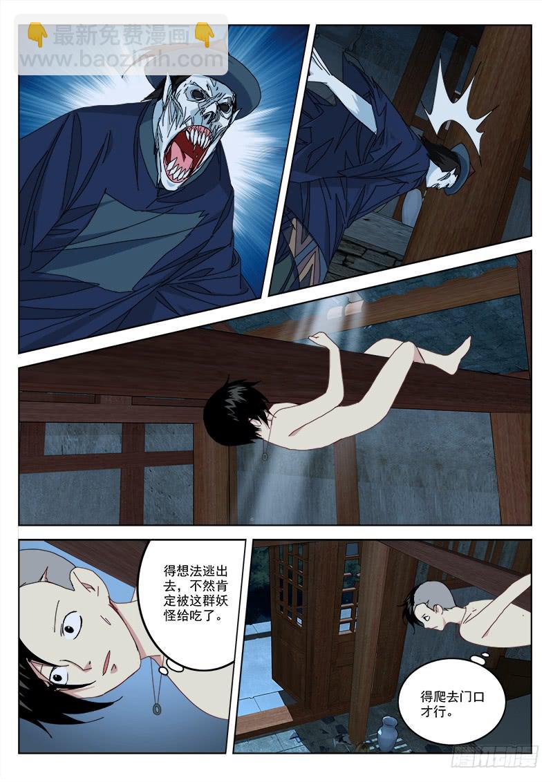 《末级天罡》4.夜惊魂 第10页
