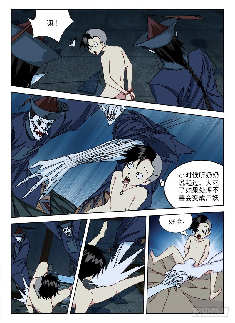 《末级天罡》4.夜惊魂 第1页