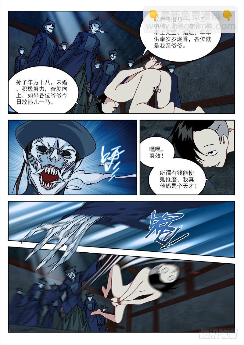 《末级天罡》4.夜惊魂 第3页