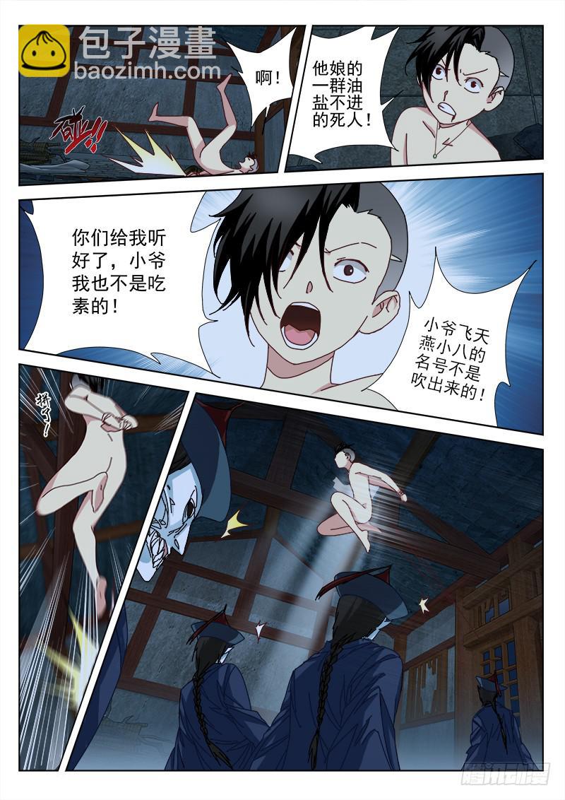 《末级天罡》4.夜惊魂 第4页