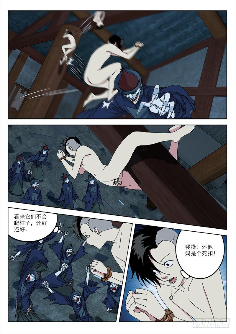 《末级天罡》4.夜惊魂 第8页