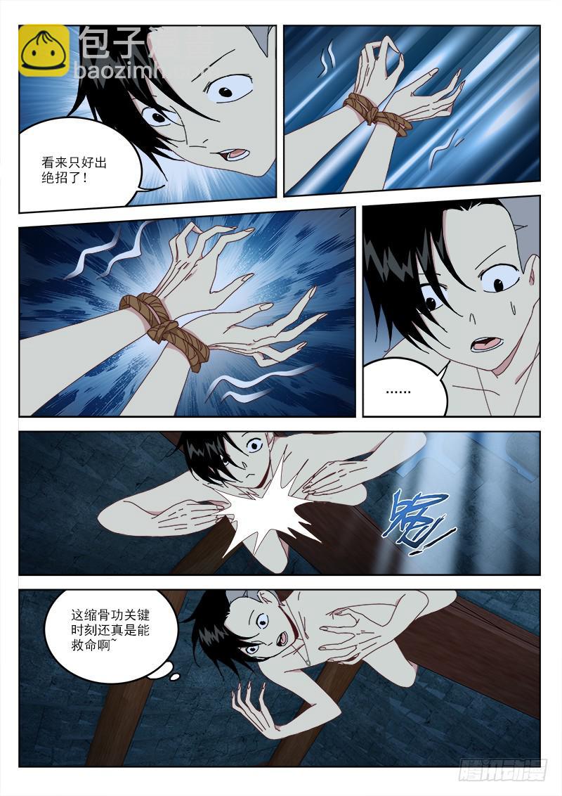 《末级天罡》4.夜惊魂 第9页