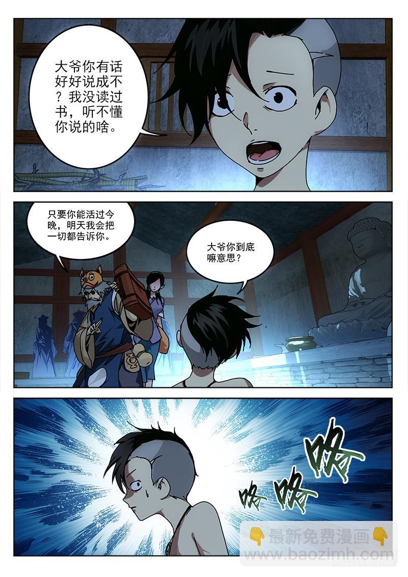 《末级天罡》3.僵尸庙 第10页