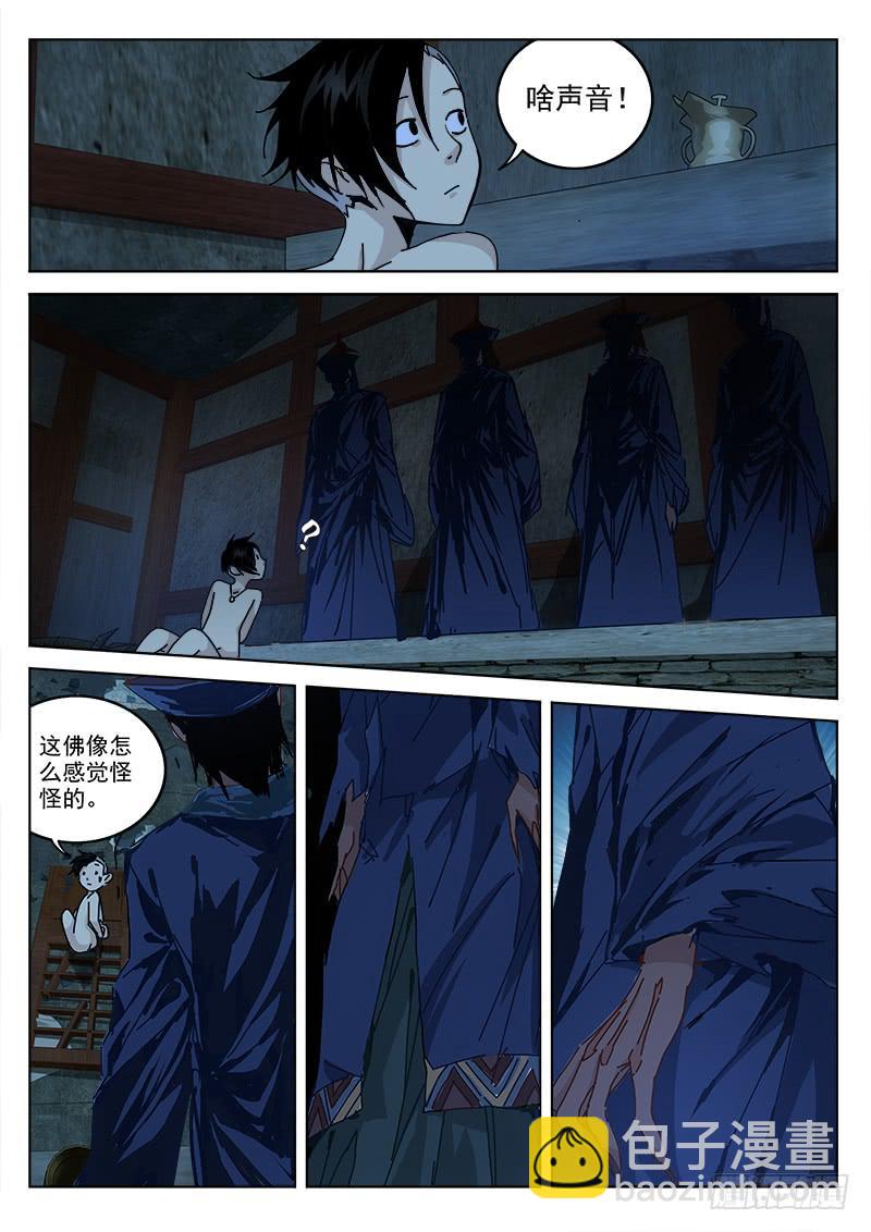 《末级天罡》3.僵尸庙 第11页