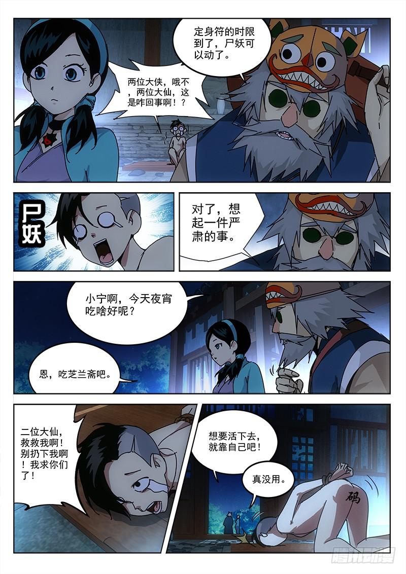 《末级天罡》3.僵尸庙 第13页