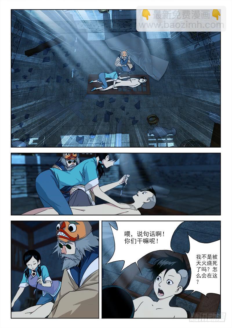《末级天罡》3.僵尸庙 第3页