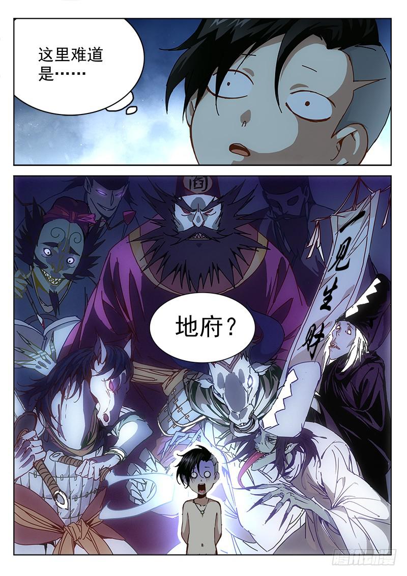 《末级天罡》3.僵尸庙 第4页