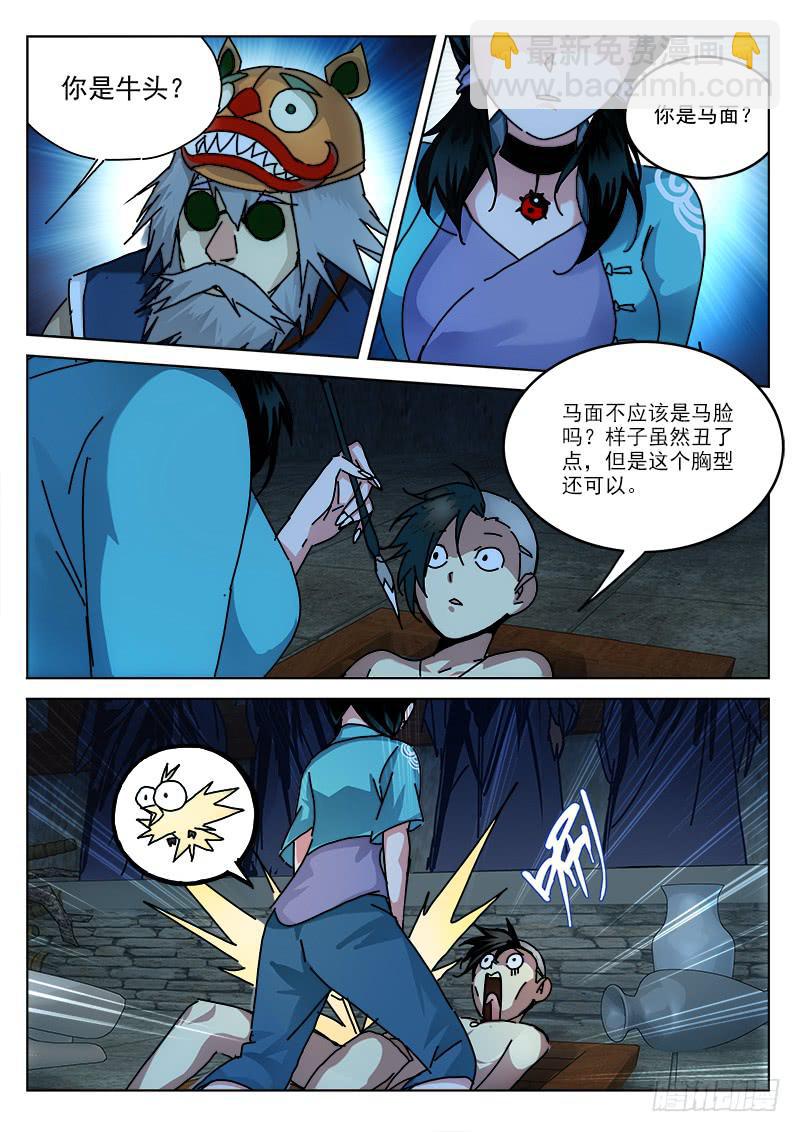 《末级天罡》3.僵尸庙 第5页