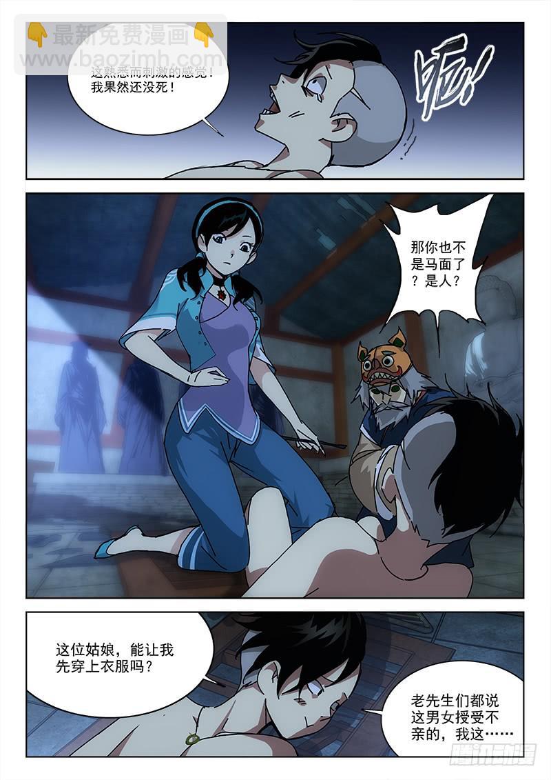 《末级天罡》3.僵尸庙 第6页
