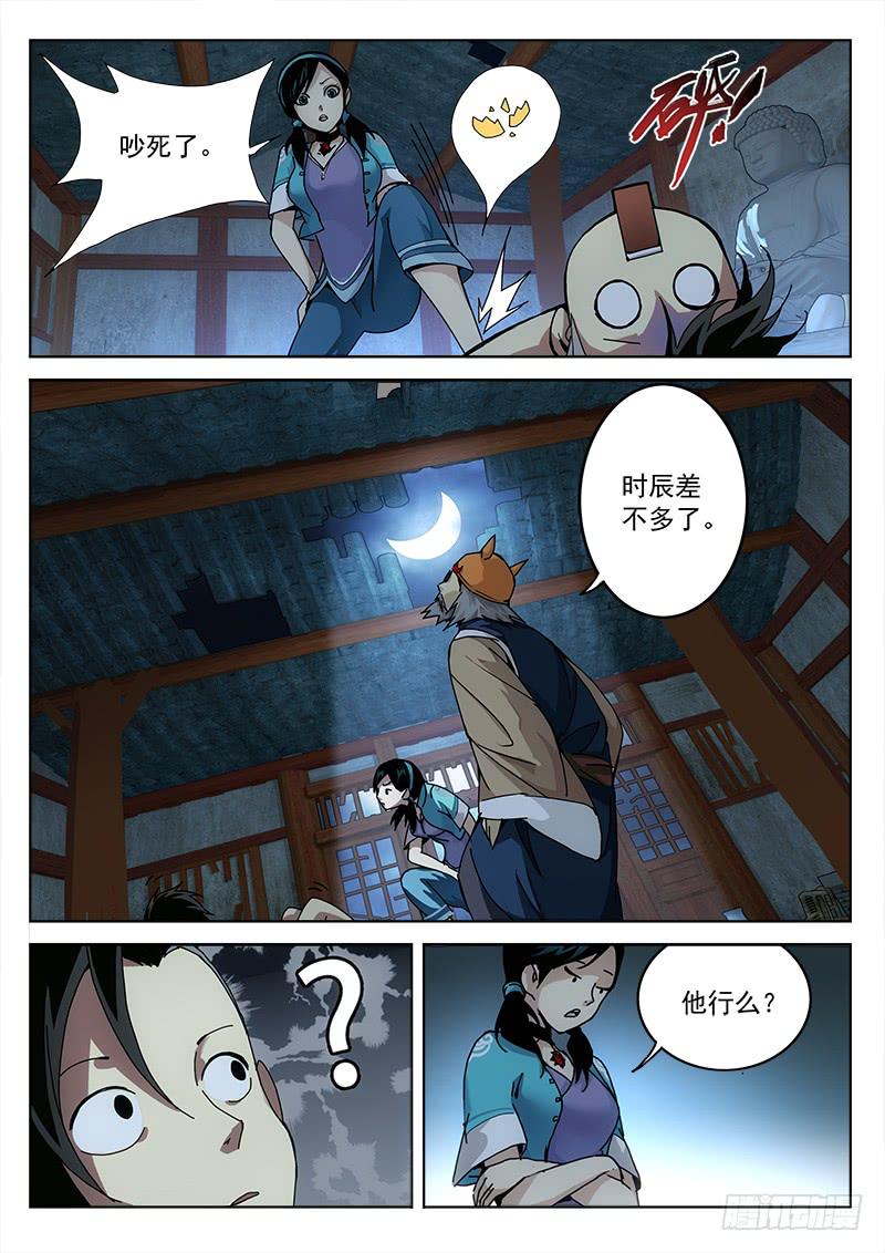 《末级天罡》3.僵尸庙 第7页