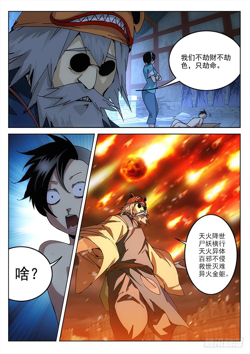 《末级天罡》3.僵尸庙 第9页