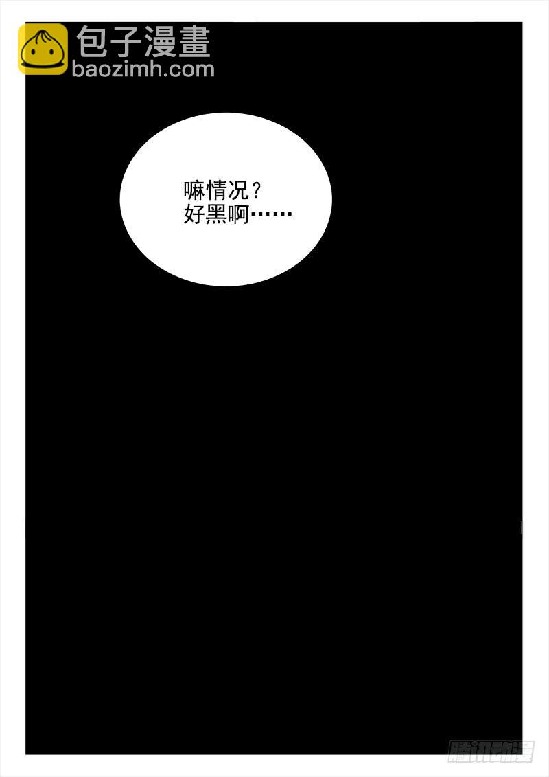《末级天罡》7.天黑黑 第11页