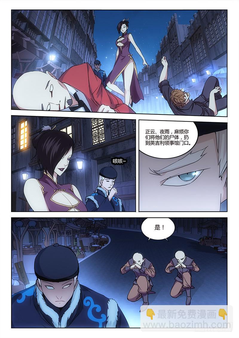 《末级天罡》7.天黑黑 第3页