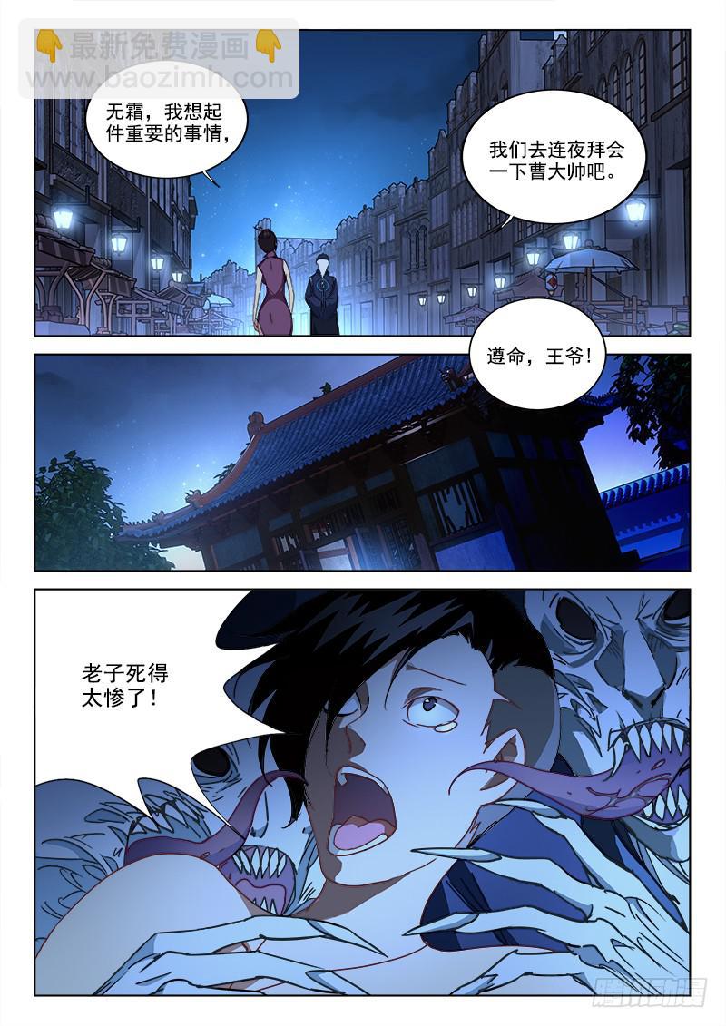 《末级天罡》7.天黑黑 第4页