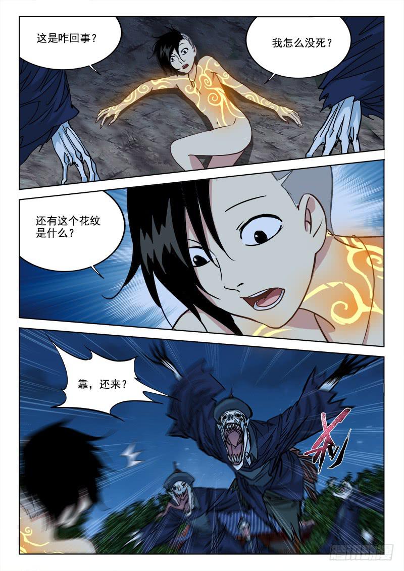 《末级天罡》7.天黑黑 第7页