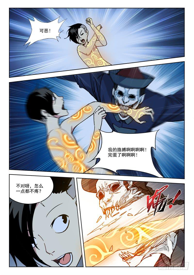 《末级天罡》7.天黑黑 第8页