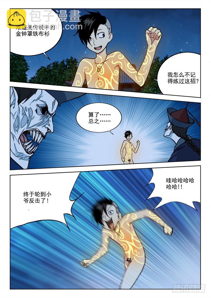 《末级天罡》7.天黑黑 第9页