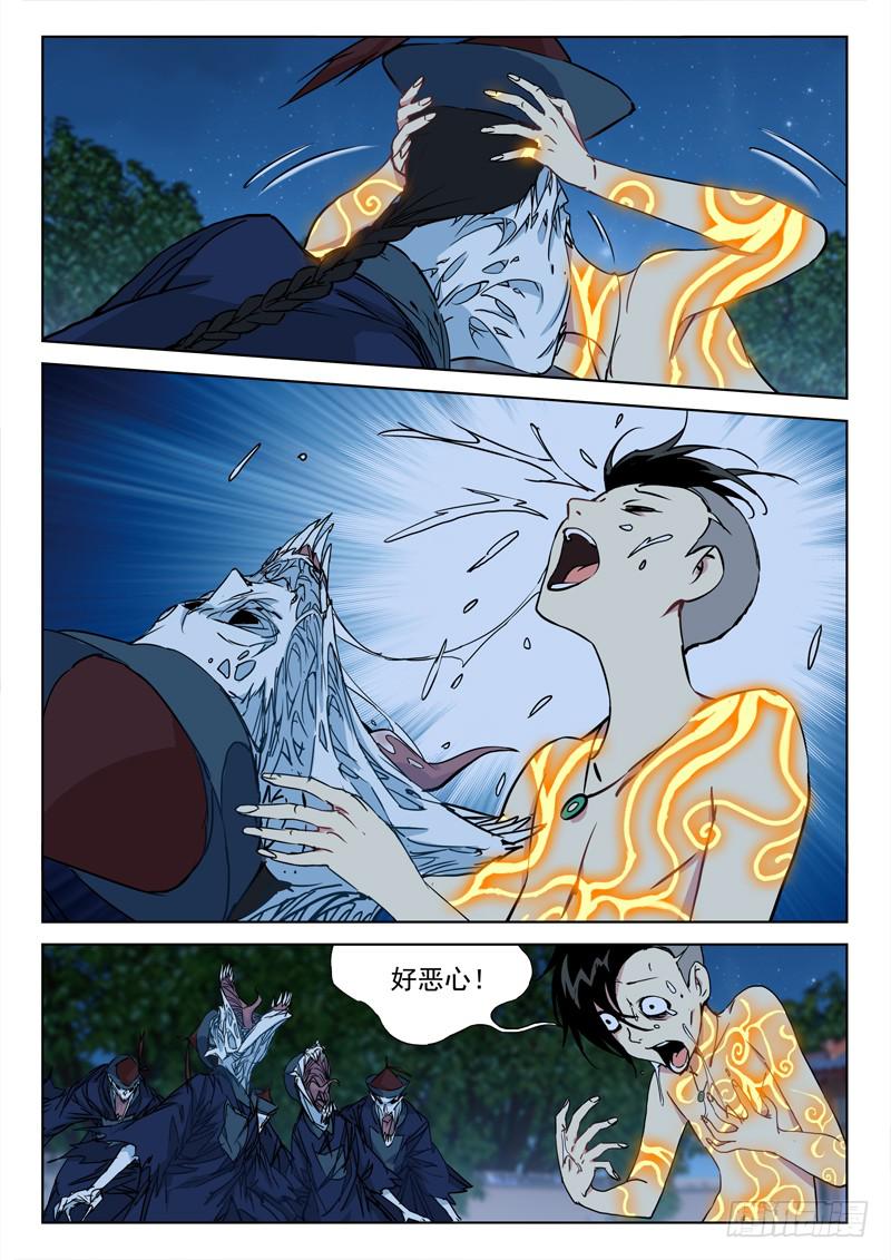《末级天罡》8.流沙坑 第1页