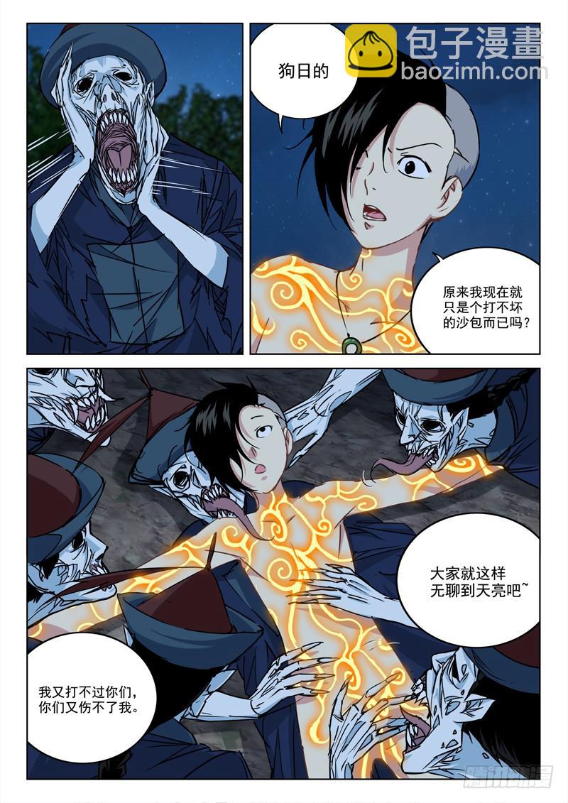 《末级天罡》8.流沙坑 第2页