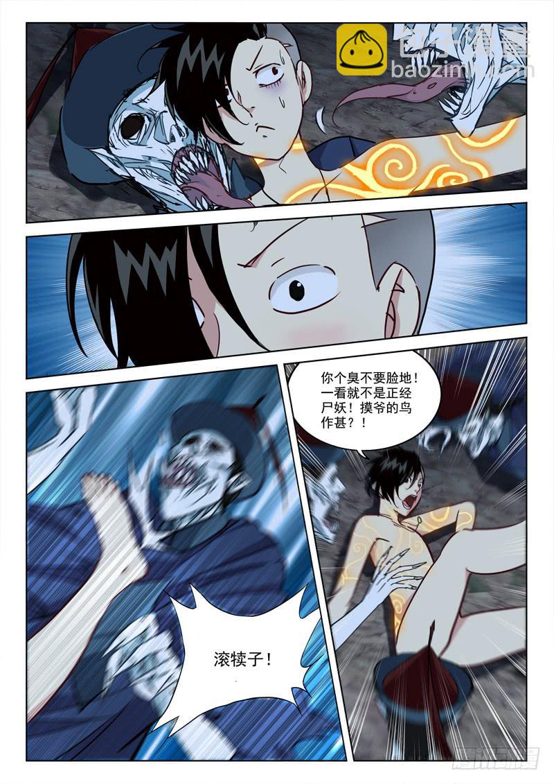 《末级天罡》8.流沙坑 第3页