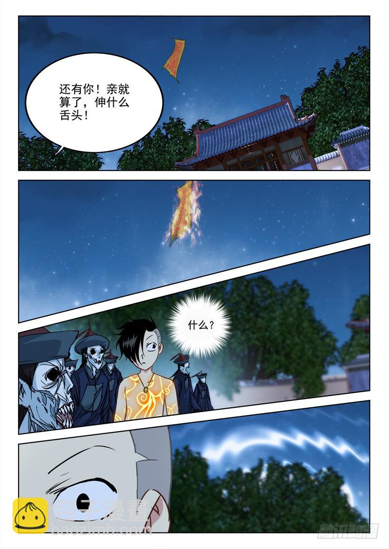 《末级天罡》8.流沙坑 第4页