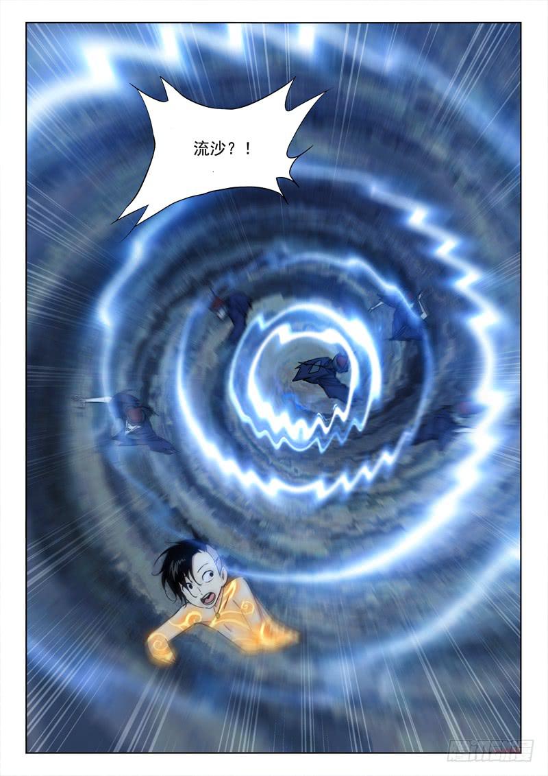 《末级天罡》8.流沙坑 第5页