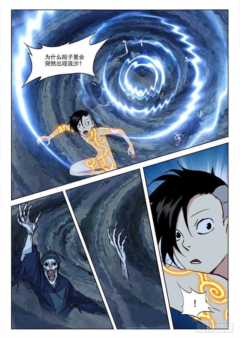 《末级天罡》8.流沙坑 第6页