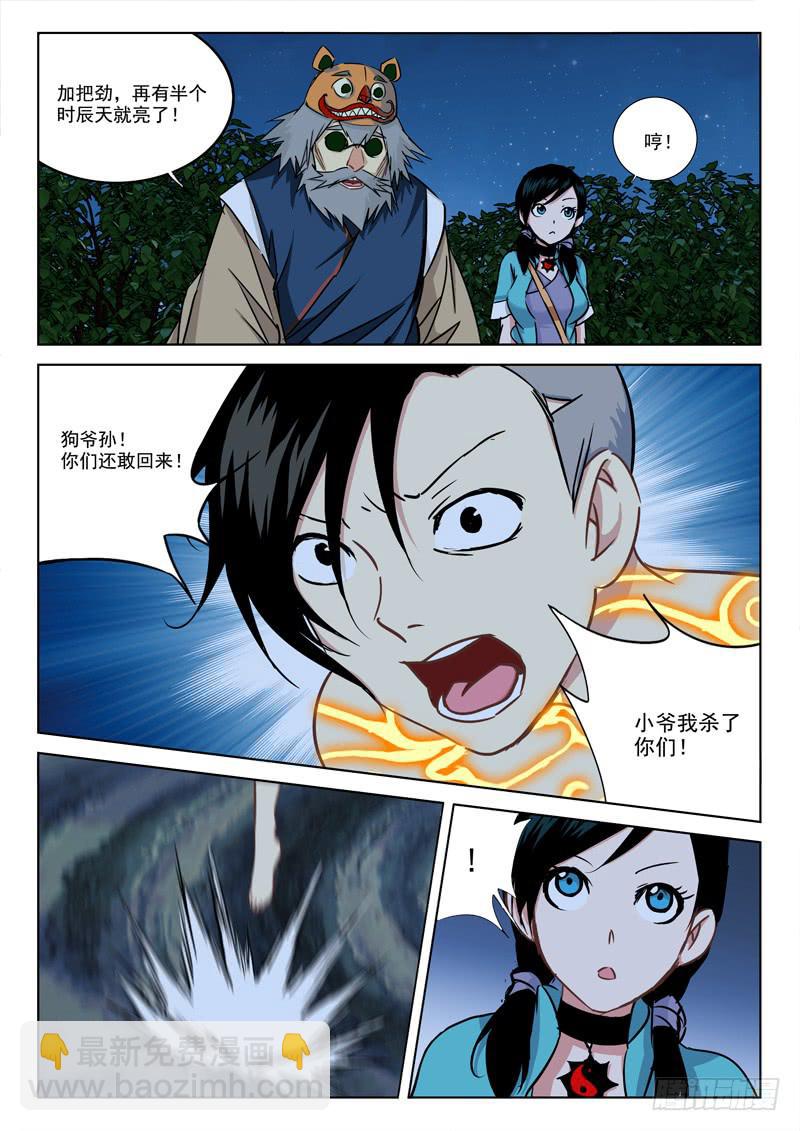 《末级天罡》8.流沙坑 第8页