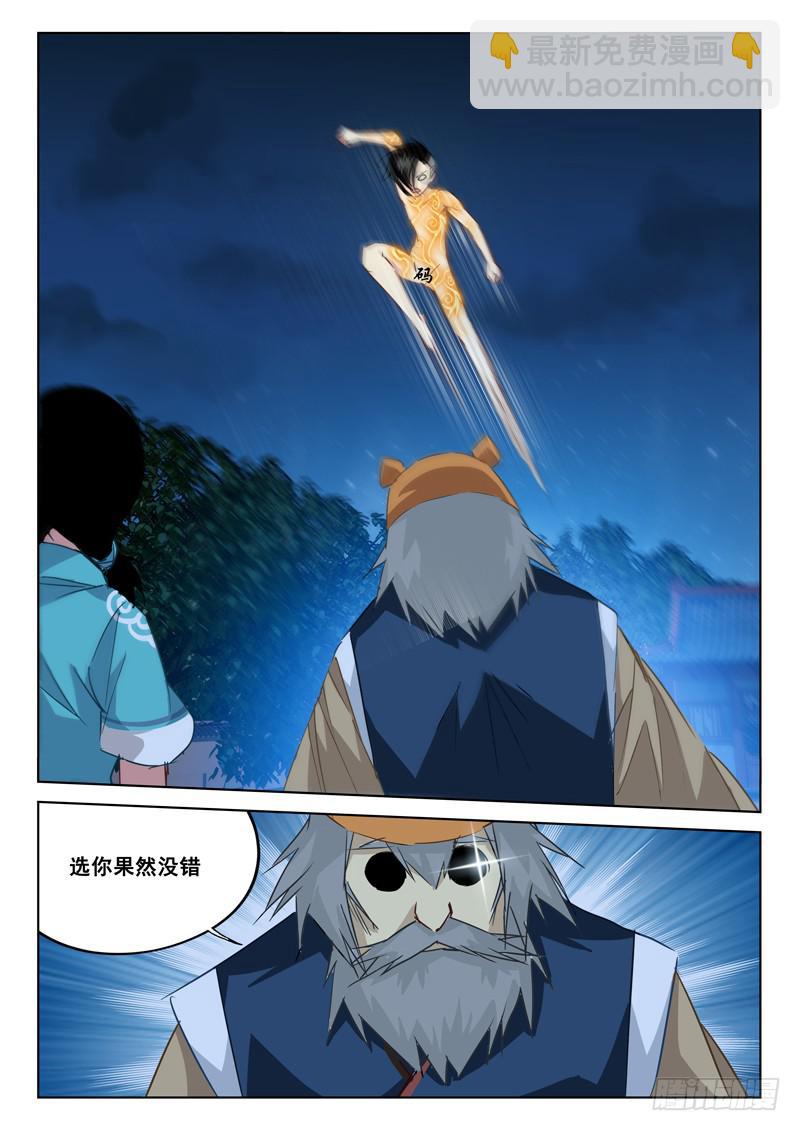 《末级天罡》8.流沙坑 第9页