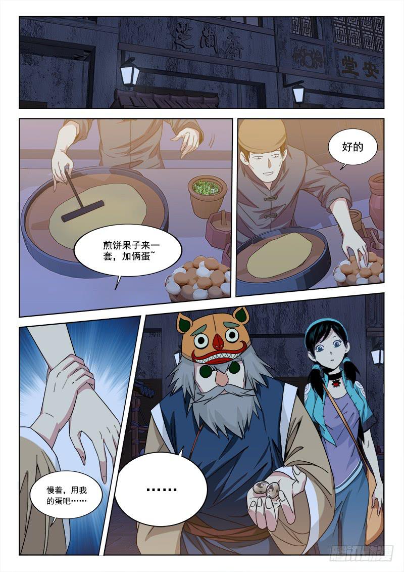 《末级天罡》6.敌在暗 第2页