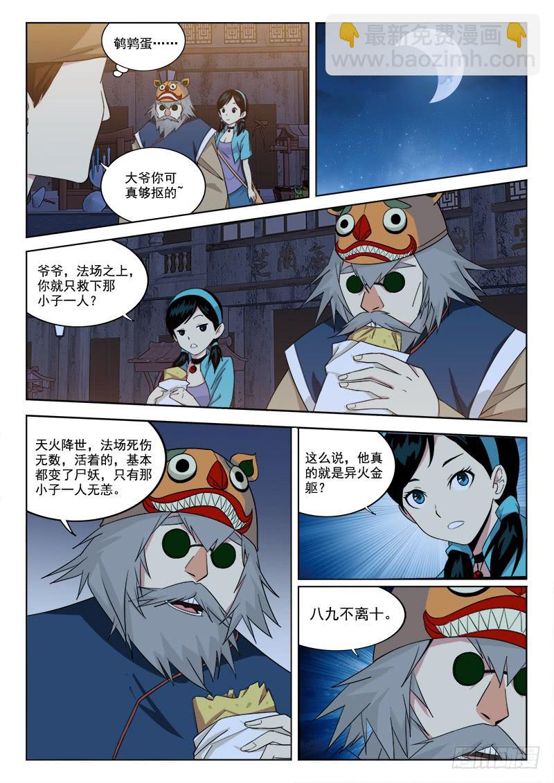 《末级天罡》6.敌在暗 第3页
