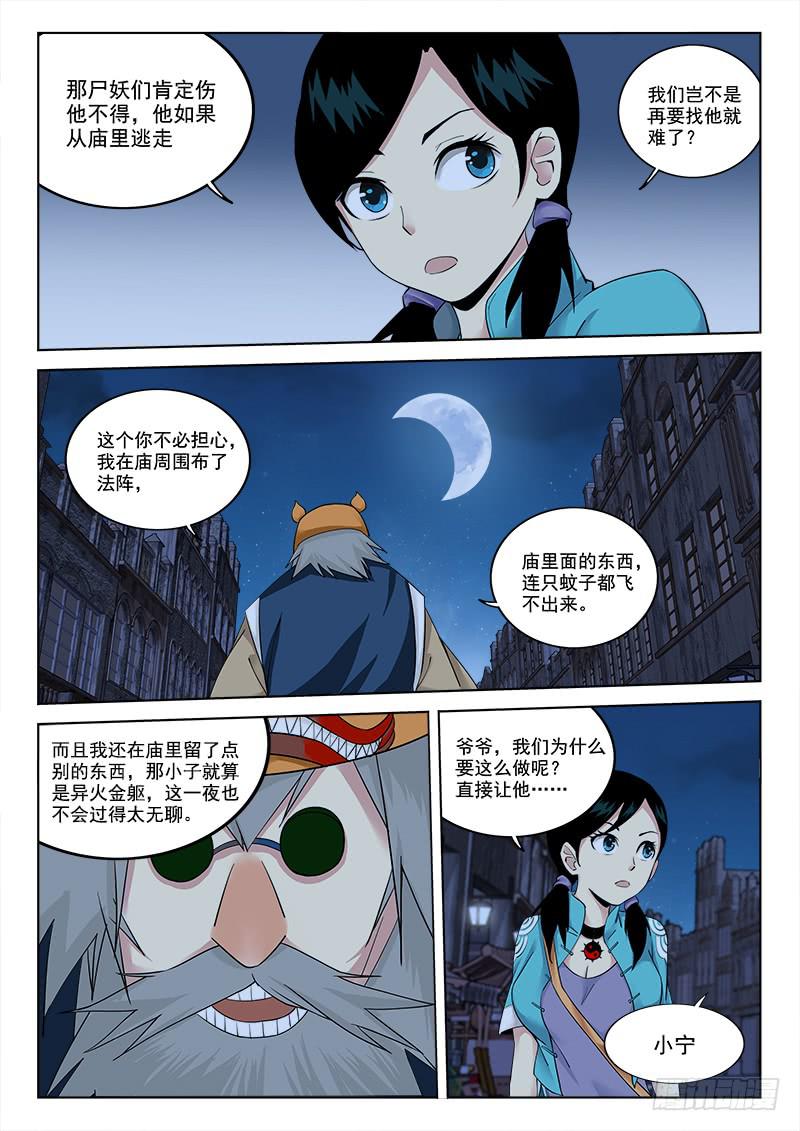 《末级天罡》6.敌在暗 第4页