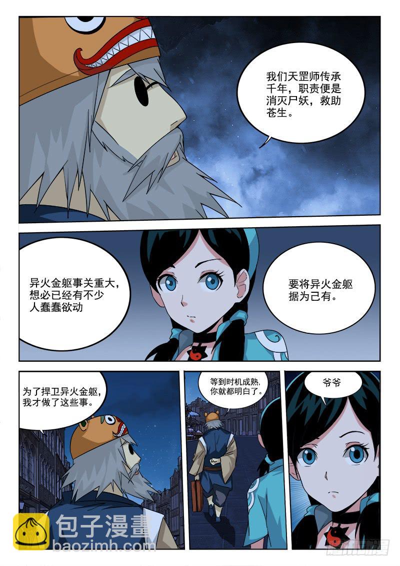 《末级天罡》6.敌在暗 第5页