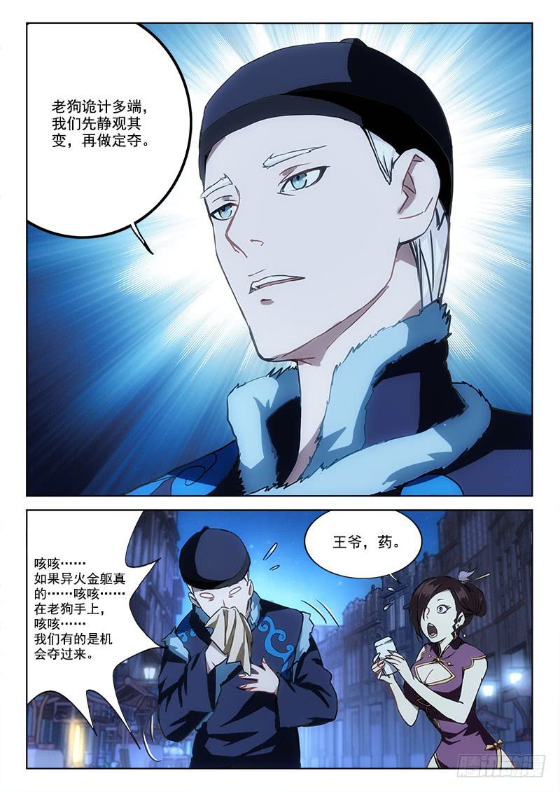 《末级天罡》6.敌在暗 第7页
