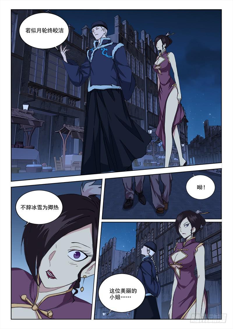 《末级天罡》6.敌在暗 第9页