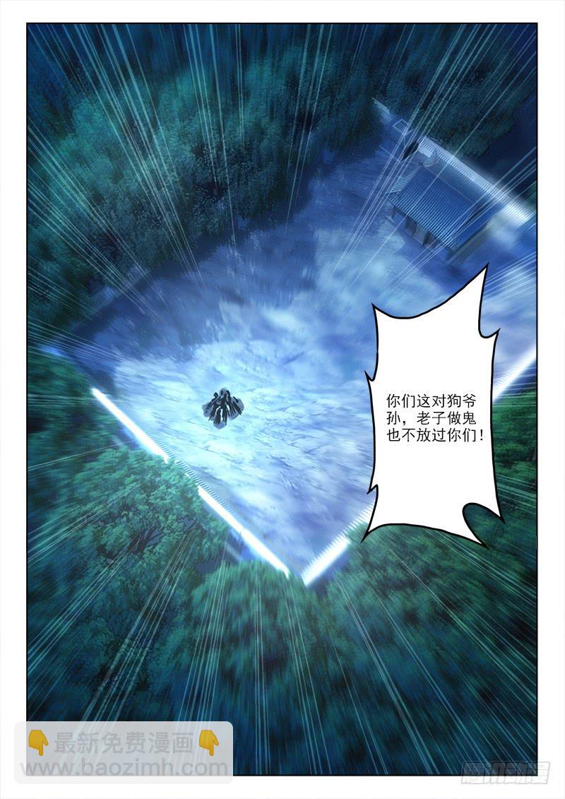 《末级天罡》5.逃命忙 第10页