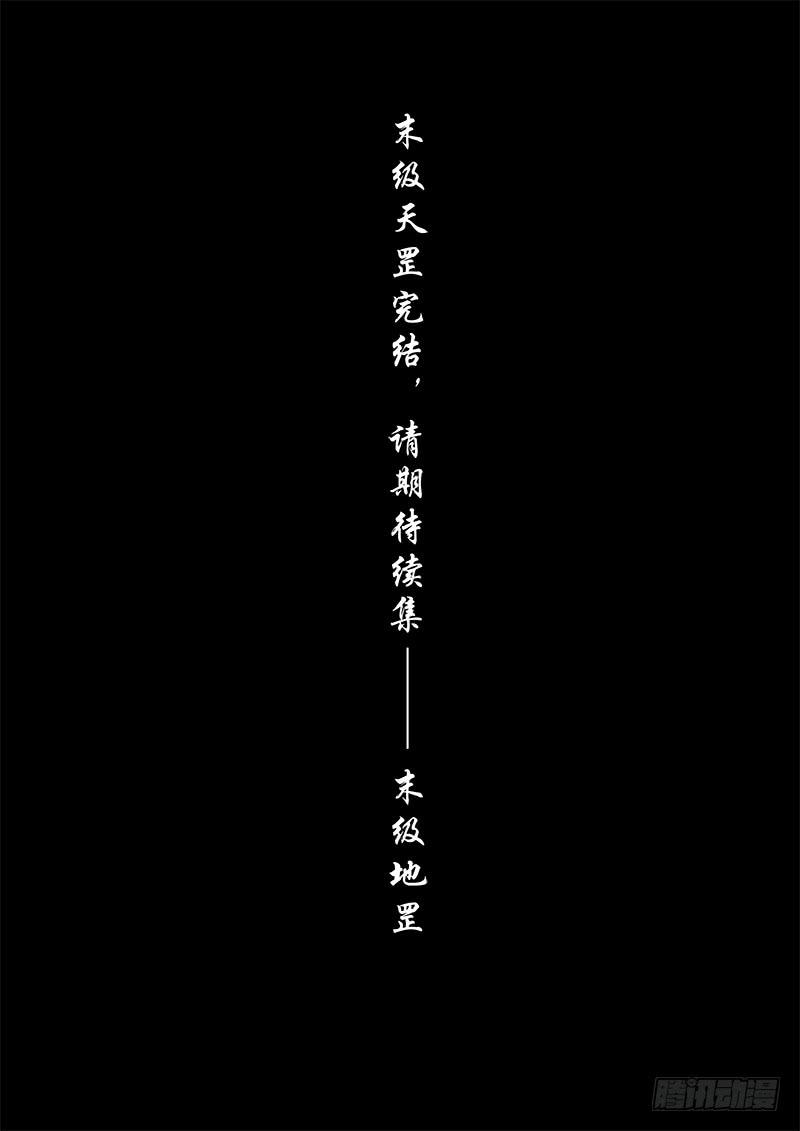 《末级天罡》5.逃命忙 第11页