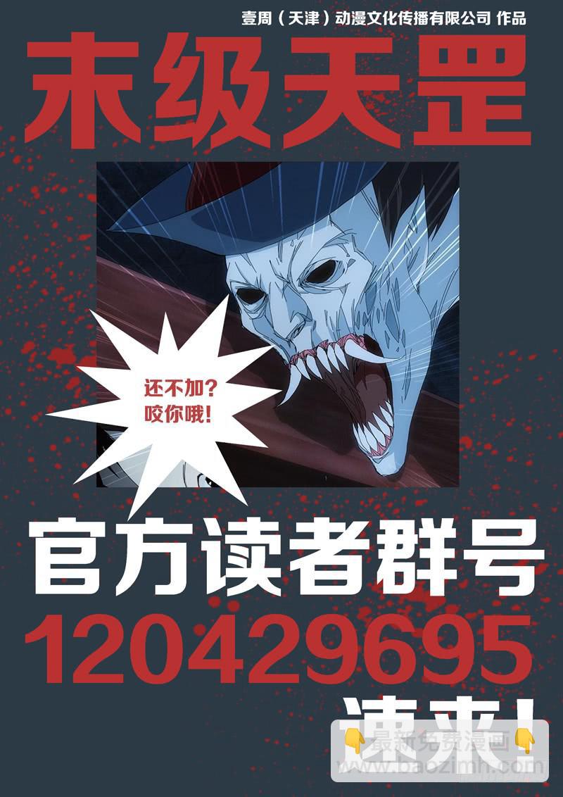 《末级天罡》5.逃命忙 第12页