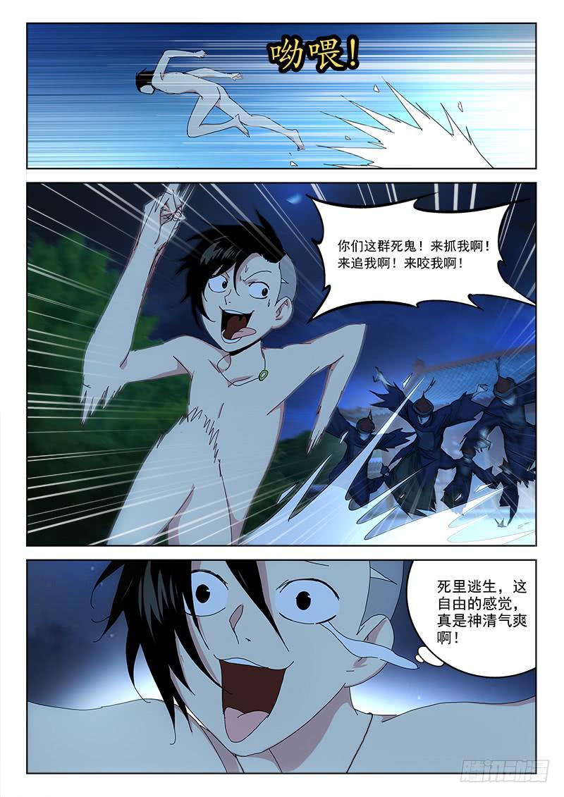 《末级天罡》5.逃命忙 第6页