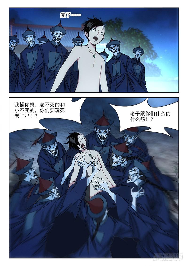 《末级天罡》5.逃命忙 第9页