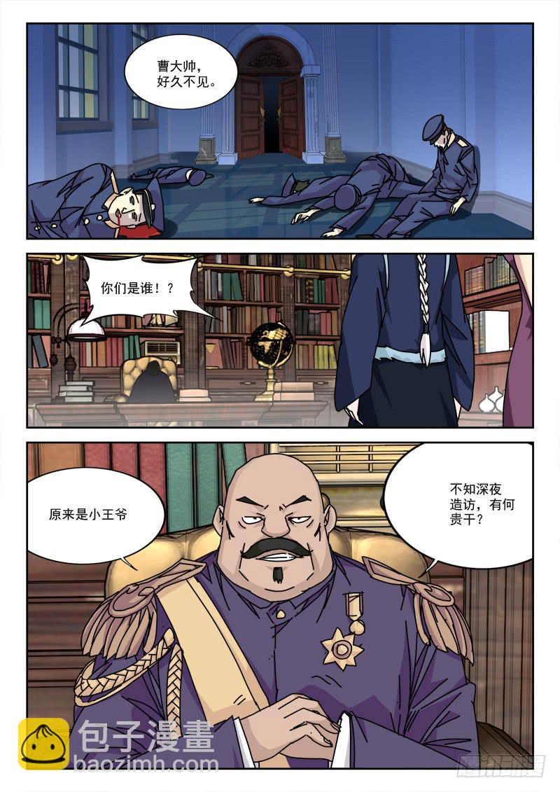 《末级天罡》10.大帅府 第2页