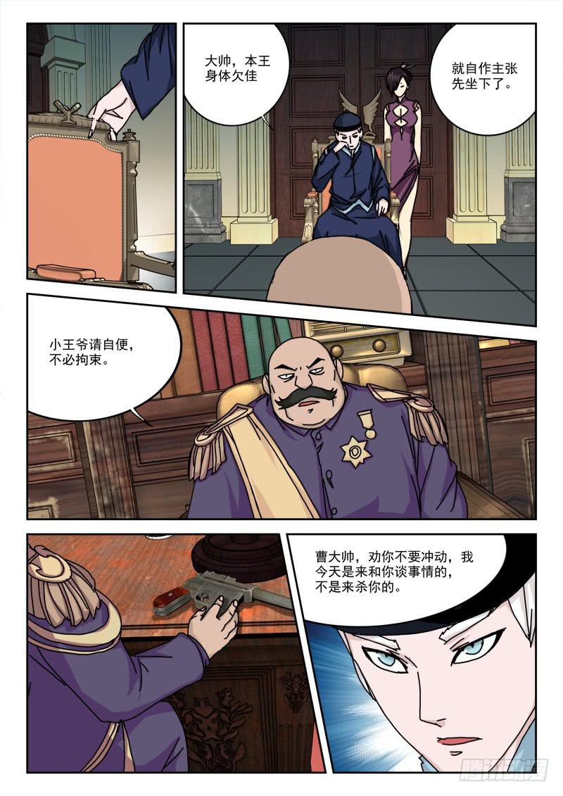 《末级天罡》10.大帅府 第3页