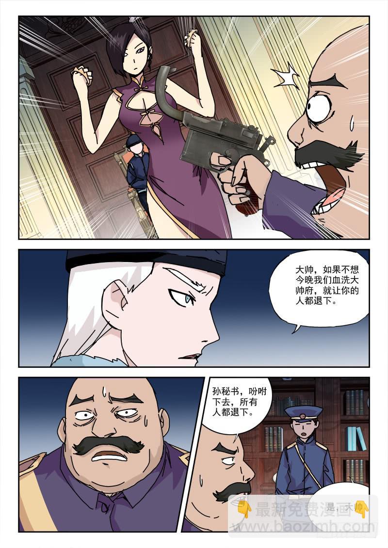 《末级天罡》10.大帅府 第5页